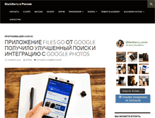 Tablet Screenshot of blackberries.ru